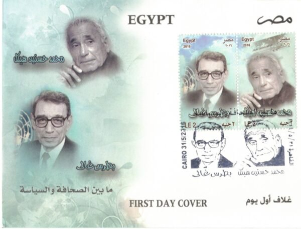 Year 2016 "First day cover" complete set - Image 2