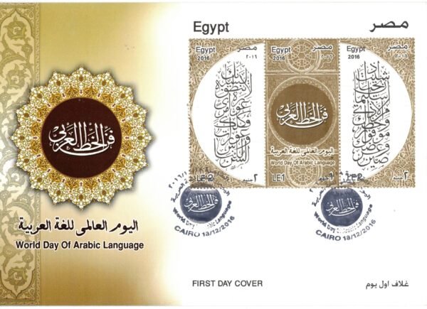 Year 2016 "First day cover" complete set - Image 10