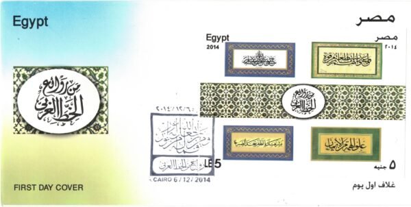 Year 2014 "First day cover" complete  set - Image 19