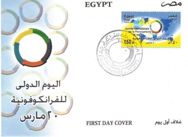 Year 2009 "First day cover" complete set - Image 10