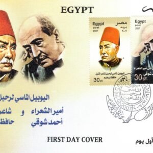 first day cover for two famous poets Ahmed Shawky & Hafiz Ibrahim