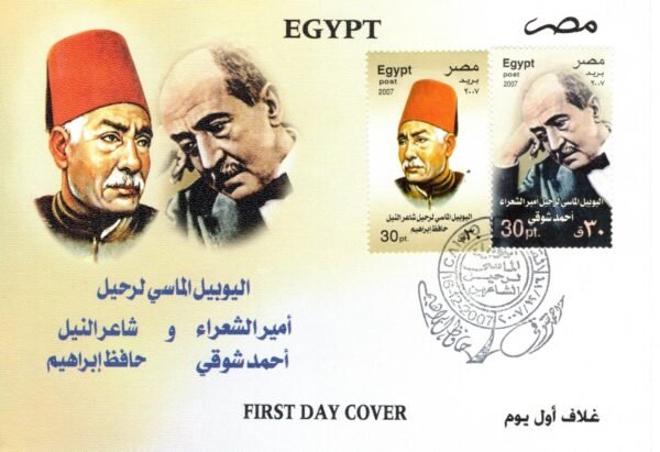 first day cover for two famous poets Ahmed Shawky & Hafiz Ibrahim