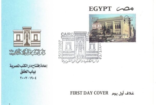 year 2007 "first day cover" complete set - Image 10