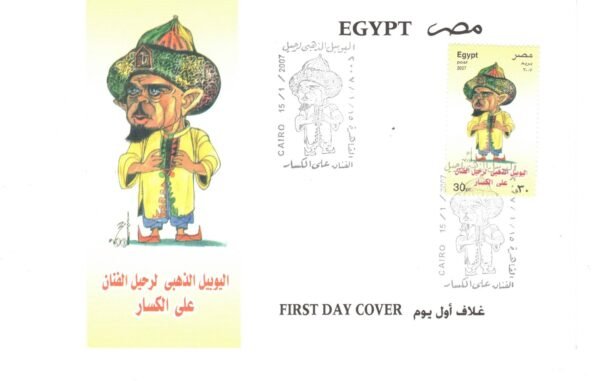 year 2007 "first day cover" complete set - Image 14