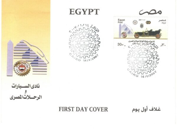 year 2007 "first day cover" complete set - Image 15