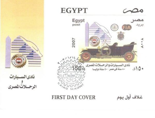 year 2007 "first day cover" complete set - Image 16