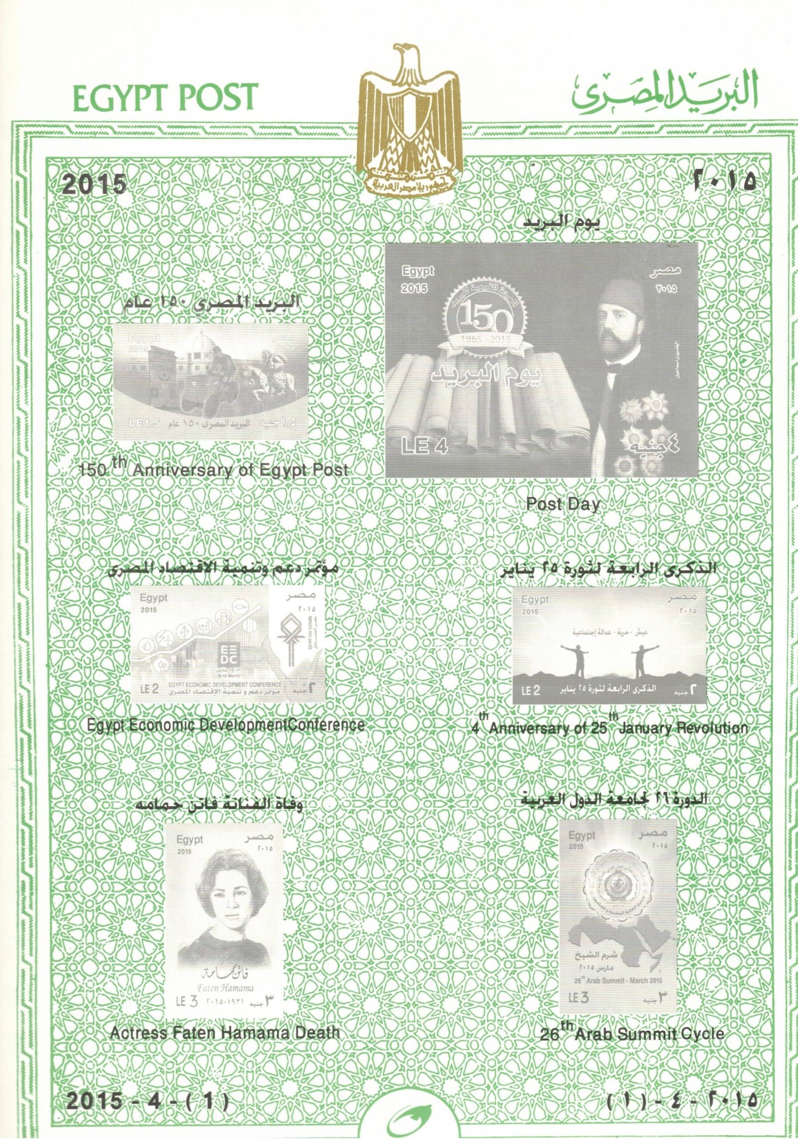 year 2015, Egypt stamps catalog issued by Egypt post. 4 pages