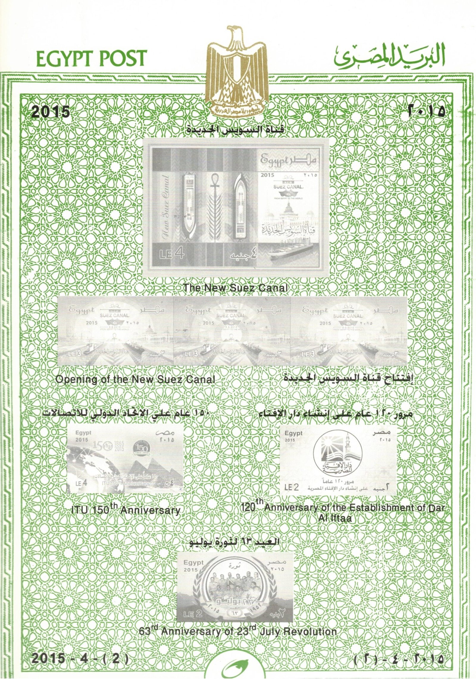 Year 2015, Egypt Stamps, Complete set - Image 4