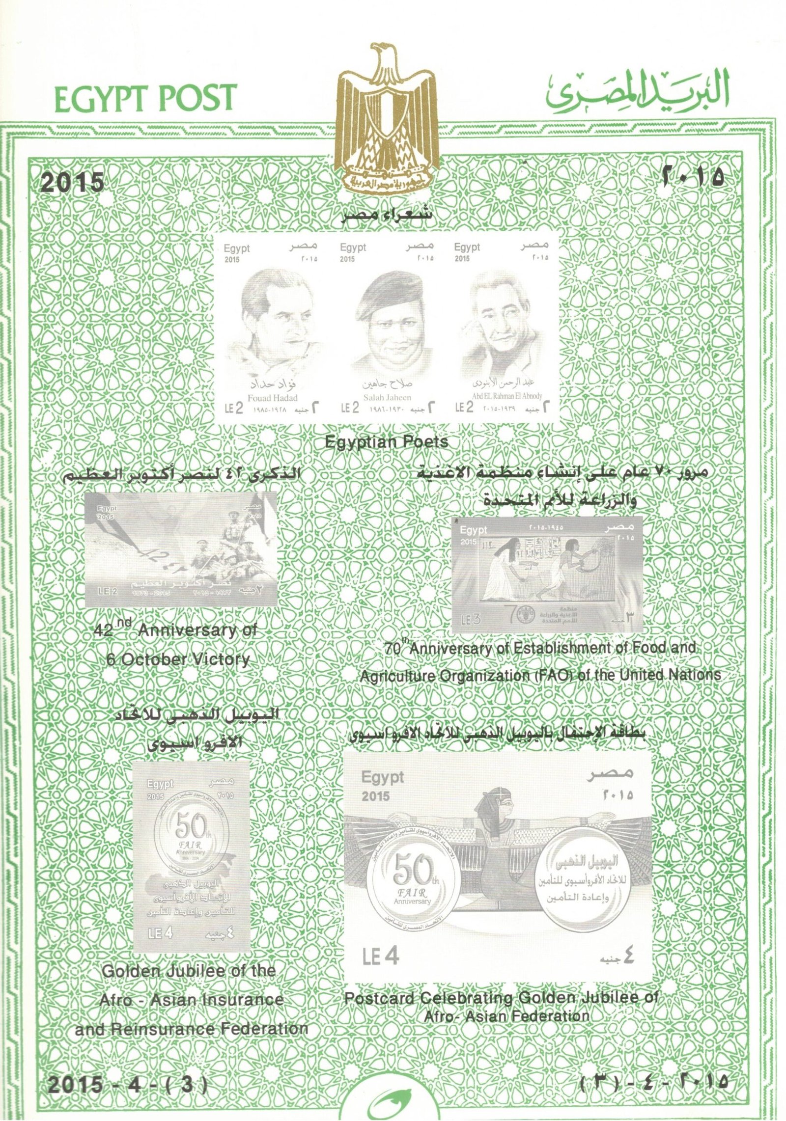 Year 2015, Egypt Stamps, Complete set - Image 5