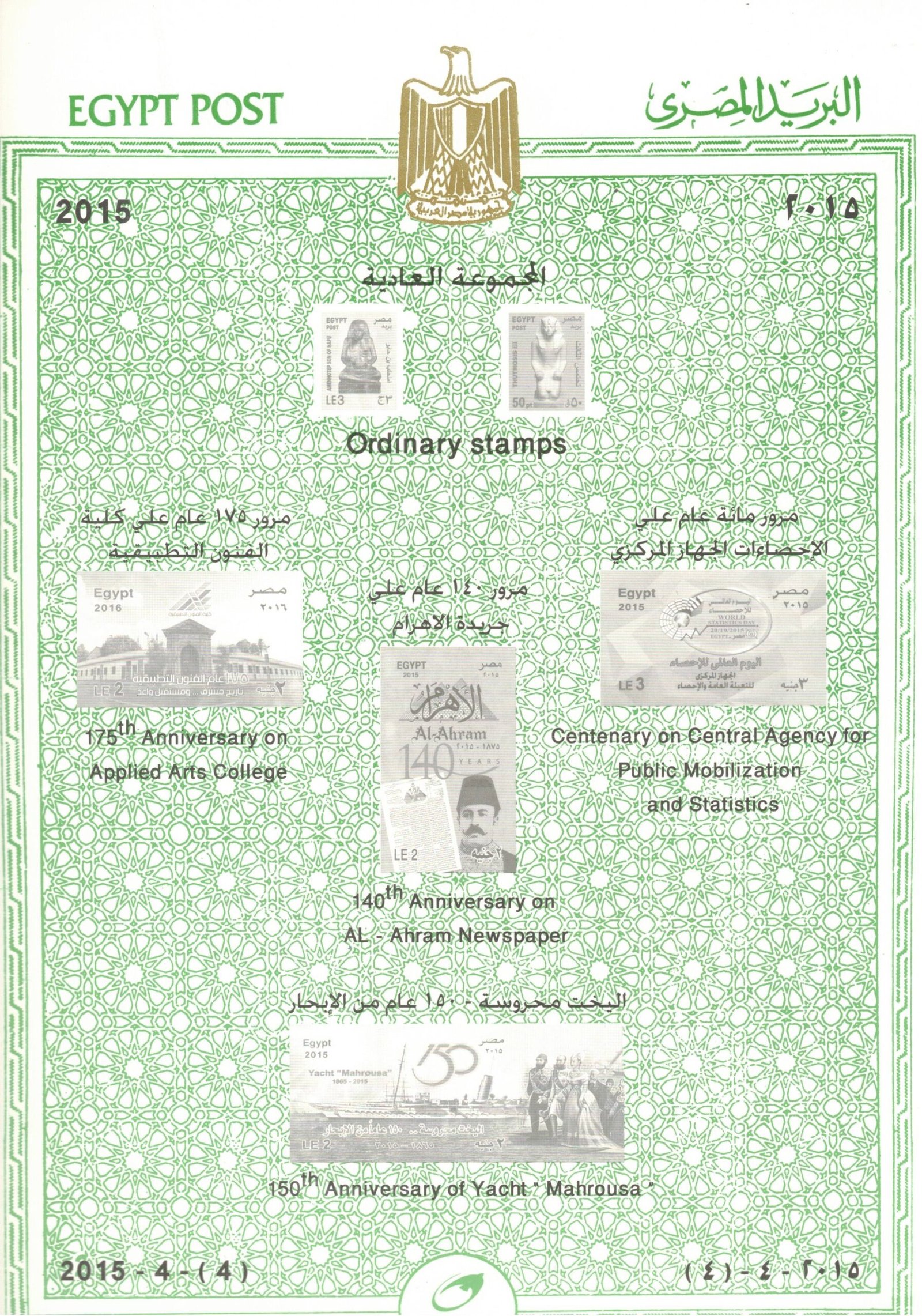 Year 2015, Egypt Stamps, Complete set - Image 6