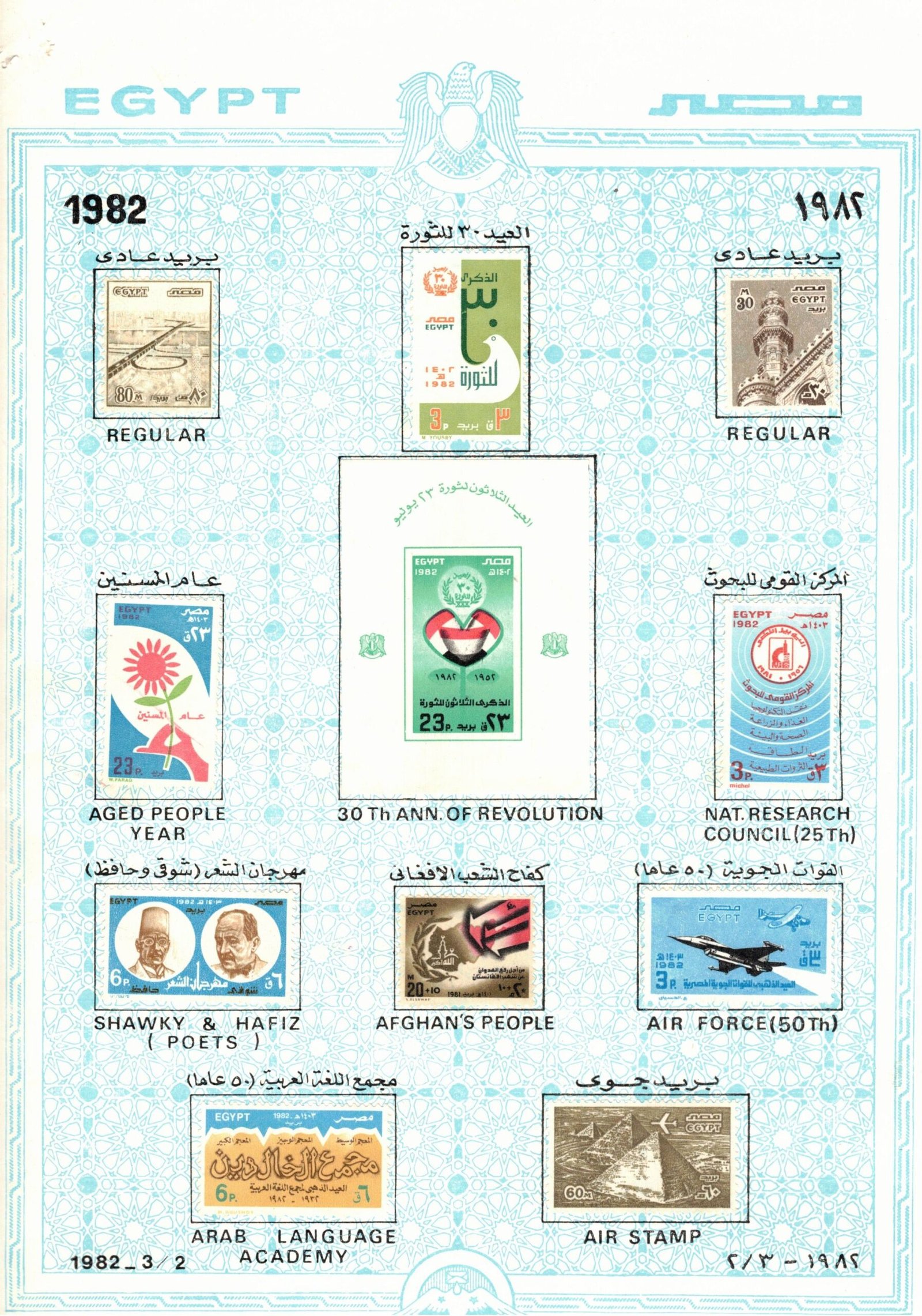 Year 1982 "Egypt Stamps" complete set - Image 3