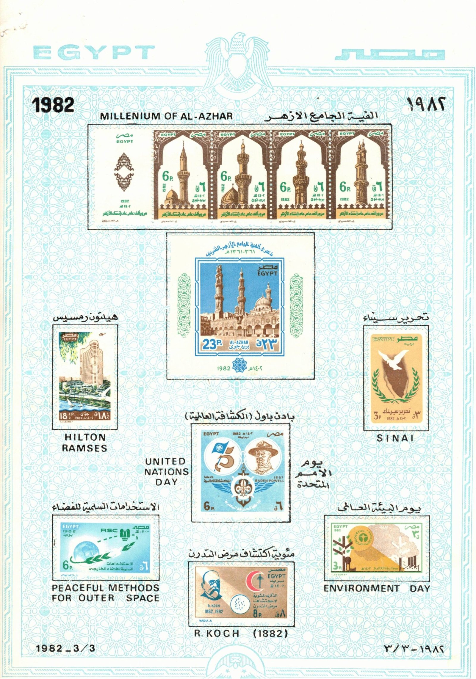Year 1982 "Egypt Stamps" complete set - Image 4