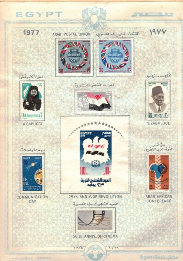 Page one of 3, Egypt post stamps catalog. We sell the stamps only.