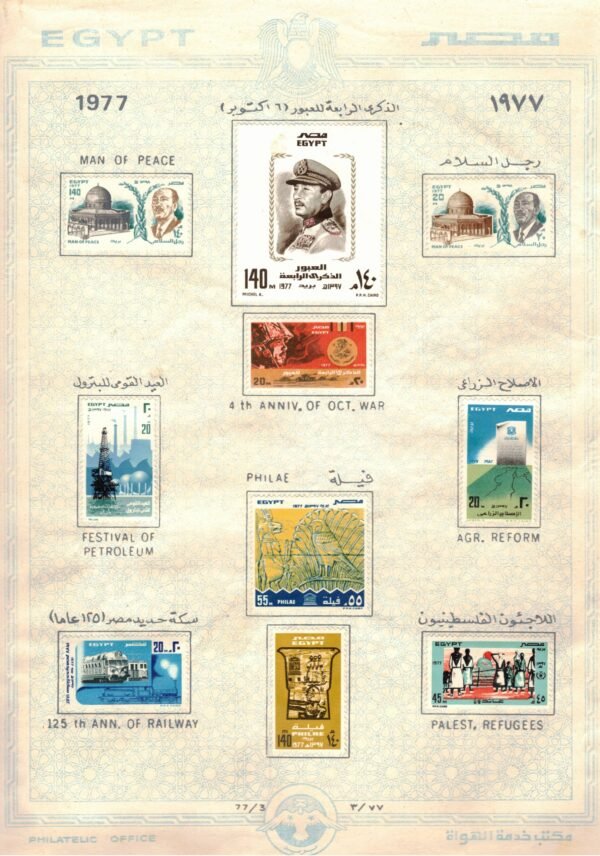 Egypt stamps, catalog issued by Egypt pos for year 1977. page 2 of 3.