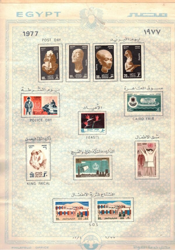year 1977, Egypt post stamps catalog page 3 of 3.