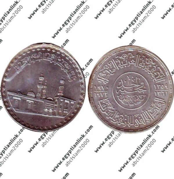 Silver coin, Al Azhar 1000 Years "Year 1972"