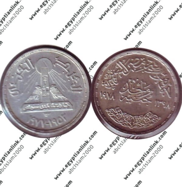 Silver coin, Ain Shames University Silver jubilee "Year 1978"