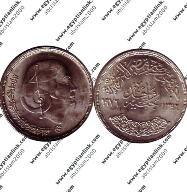 Silver coin, First Anniversary - Death of Umm Kulthum "Year 1976"