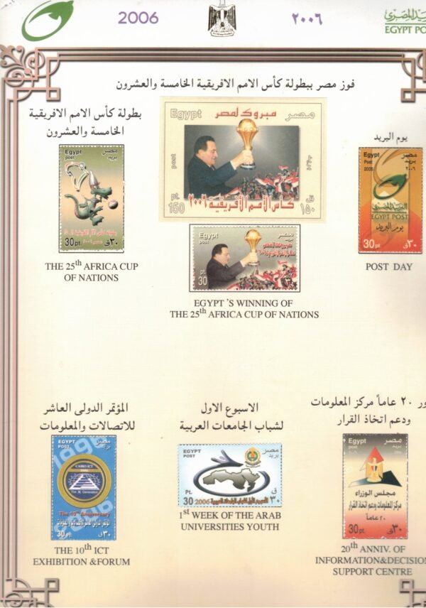 year 2006, Egypt Stamps, complete set - Image 3