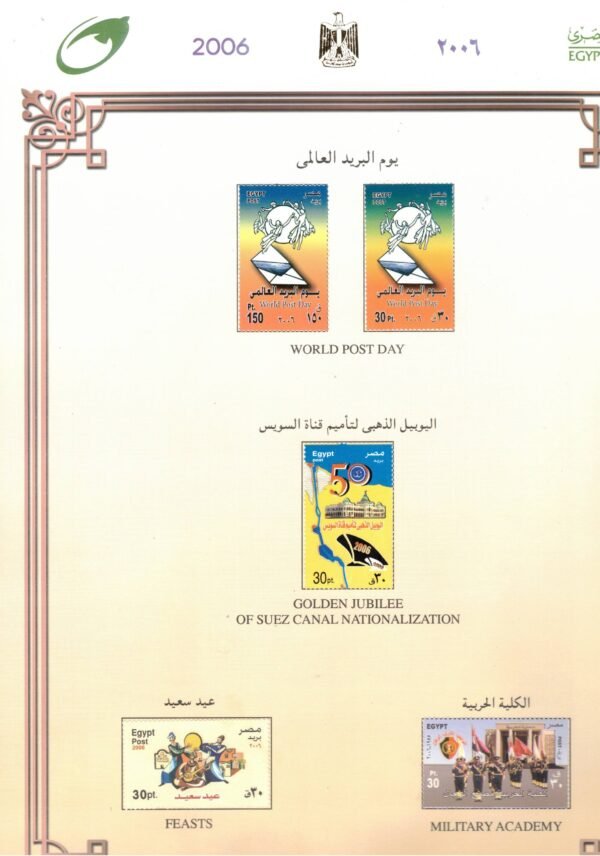 year 2006, Egypt Stamps, complete set - Image 4