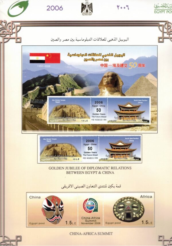 Egypt stamps year 2006 5 pages, total 26 stamps