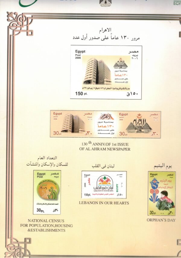 year 2006, Egypt Stamps, complete set - Image 6