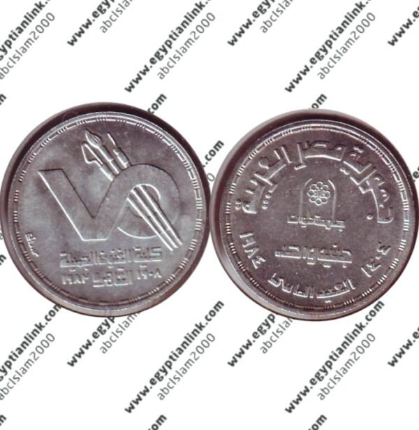 Silver coin, Helwan University - Faculty of art "Year 1984"