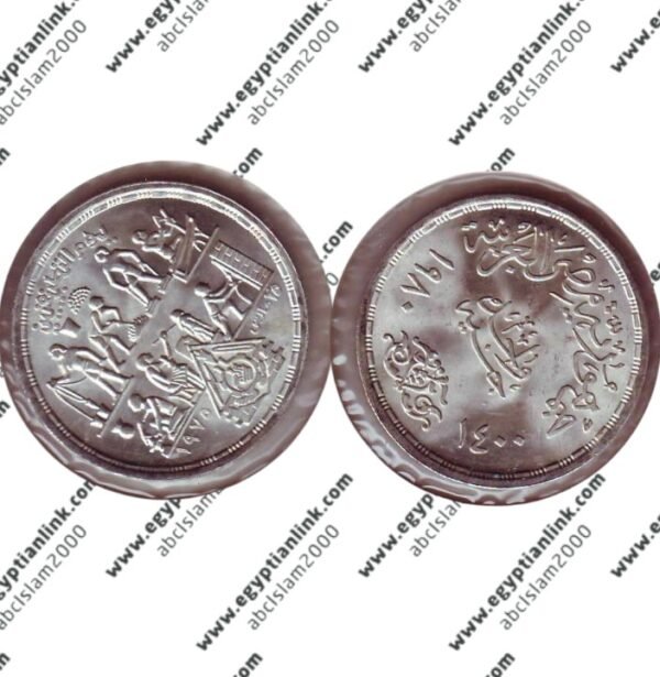 Silver coin, Applied Professions in Egypt "Year 1980"