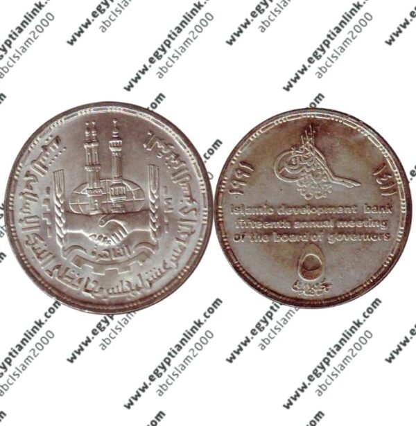 Silver coin, Islamic banks  "Year 1991"