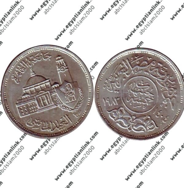 Silver coin, Cairo University - Diamond Jubilee "Year 1983"