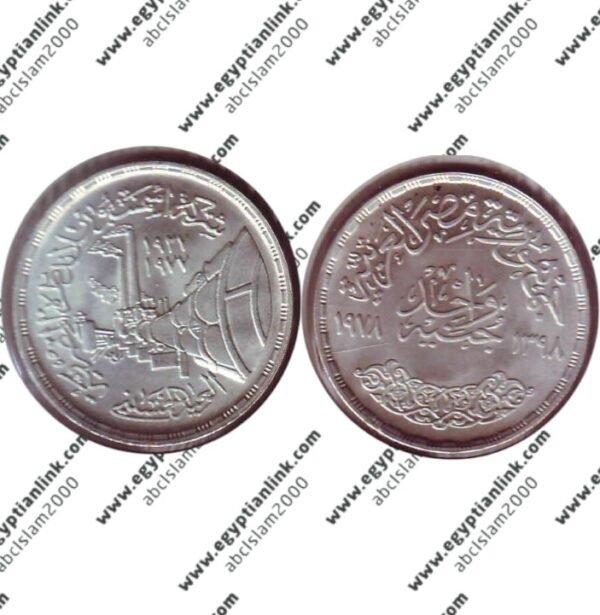 Silver coin, Portland Cement "Year 1978"