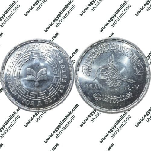 Silver coin, General Authority for Foreign Investment and Free Zones "Year 1987"