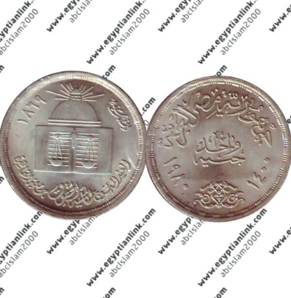 Silver coin, Cairo University law school "Year 1980"