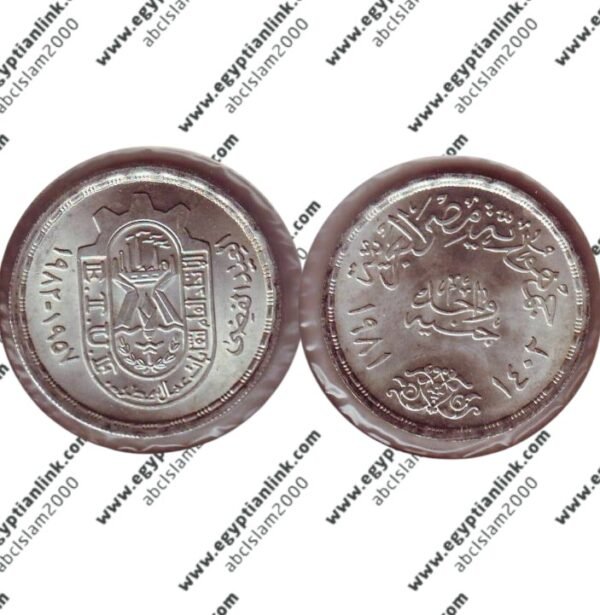 Silver coin, 25th Anniversary- General Union of Egyptian workers "Year 1981"