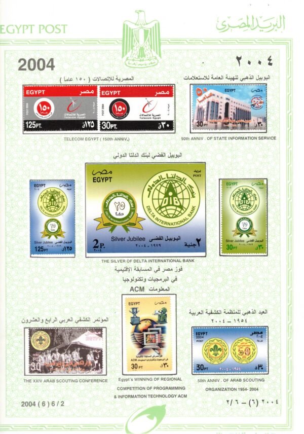 Year 2004, Egypt stamps, complete set