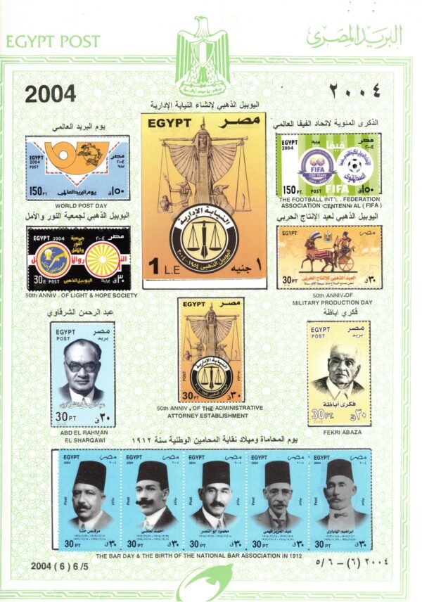 Year 2004, Egypt stamps, complete set - Image 4