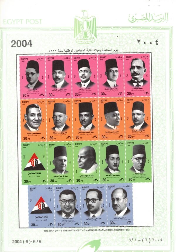 Egypt stamps, complete set for the year 2004.