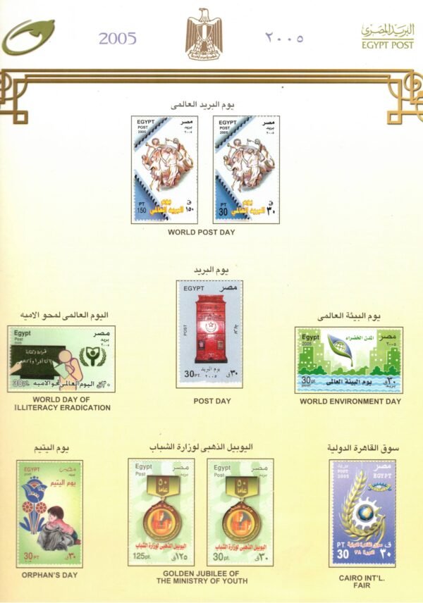 year 2005, Egypt Stamps, complete set - Image 3