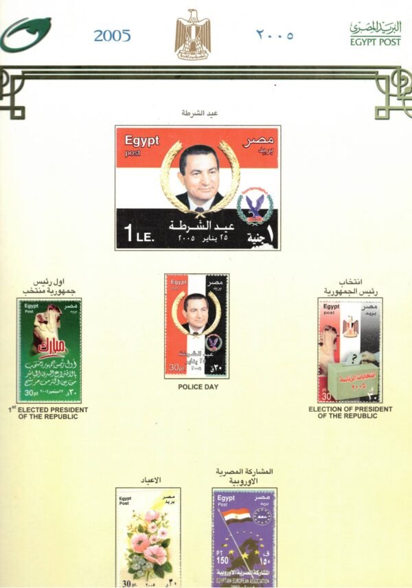 Egypt stamps, complete set for the year 2005, total 40 stamps.