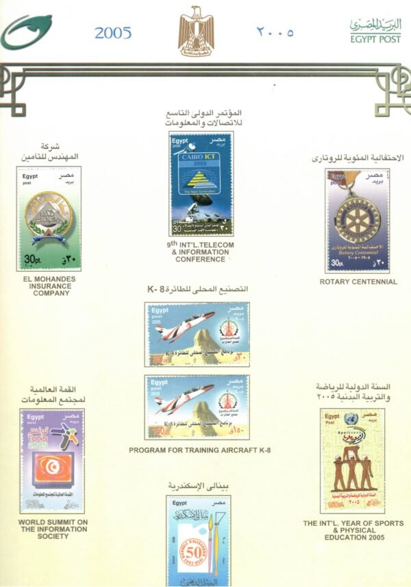 year 2005, Egypt Stamps, complete set - Image 6