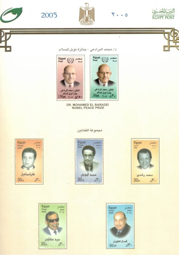 year 2005, Egypt Stamps, complete set - Image 7