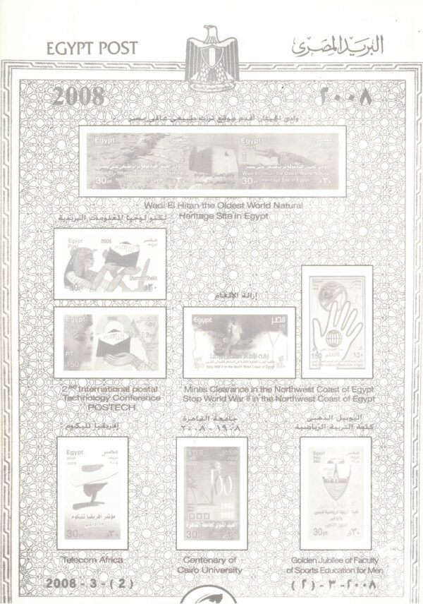 year 2008, Egypt Stamps, complete set - Image 3