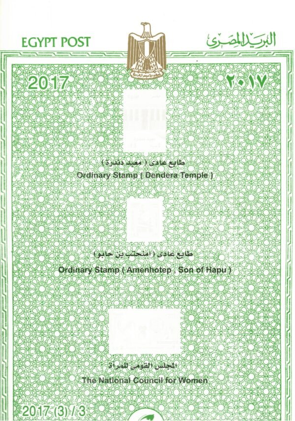 Year 2017, Egypt stamps, complete set - Image 4