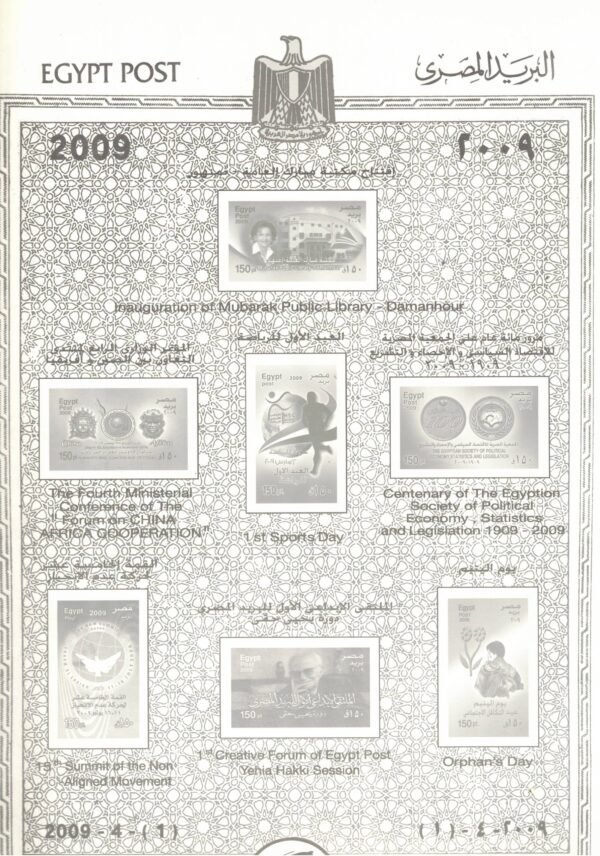 year 2009, Egypt Stamps, complete set - Image 7