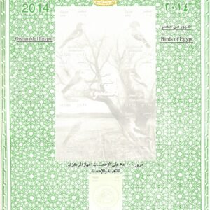 one page of Egypt stamps for the year 2014