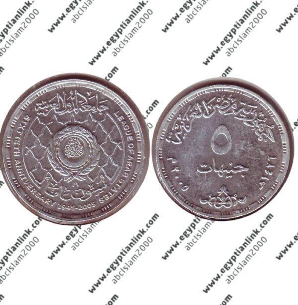Silver coin, Arab league "Year 2005"