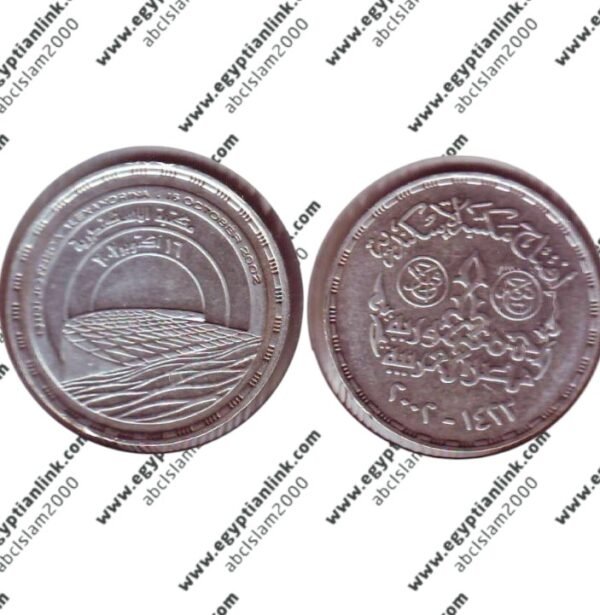 Silver coin, library of Alexandria "Year 2002"
