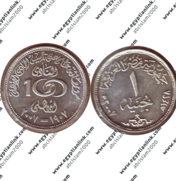 Silver coins, Al Ahly Sporting Club set "Year 2007" - Image 2