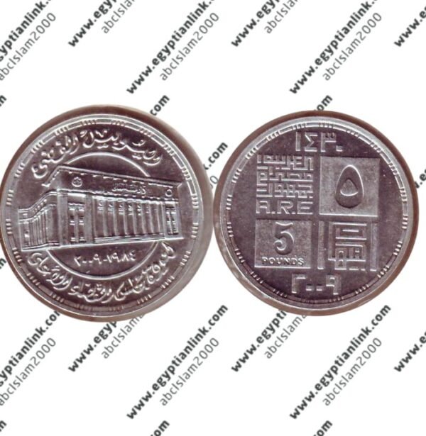 Egypt Silver coin, Return of the supreme Judges council "Year 2009"