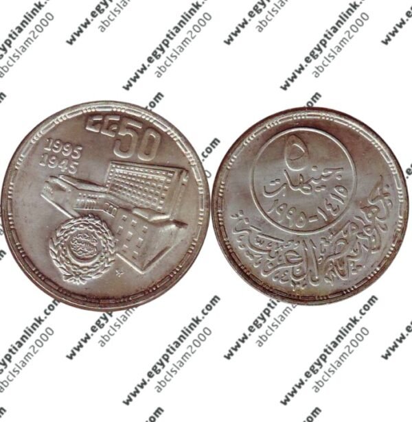 Silver coin, League of Arab States - Golden Jubilee "Year 1995"